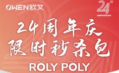 歐文英語歐文英語24周年慶限時(shí)秒殺活動(dòng)，先到先得！